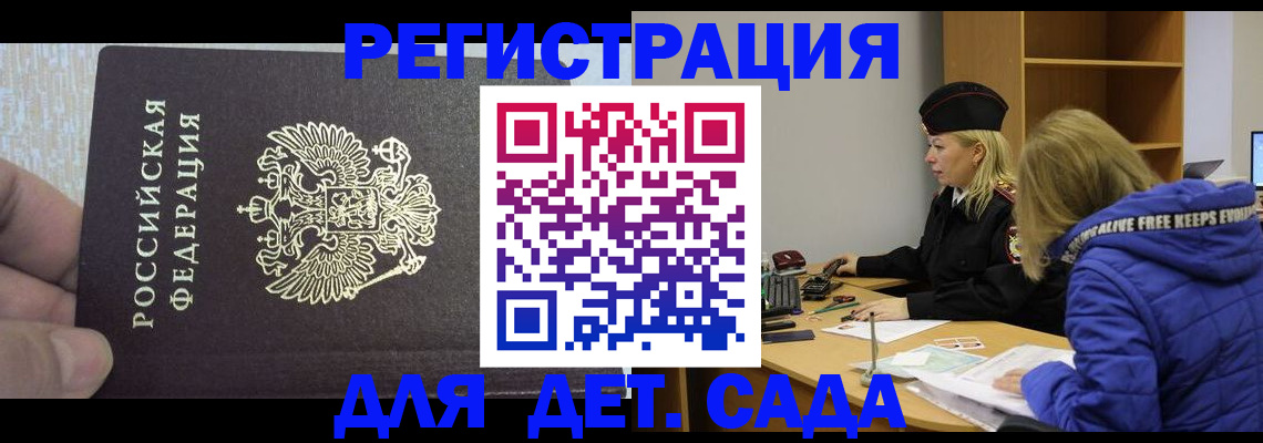 временная регистрация в Онеге