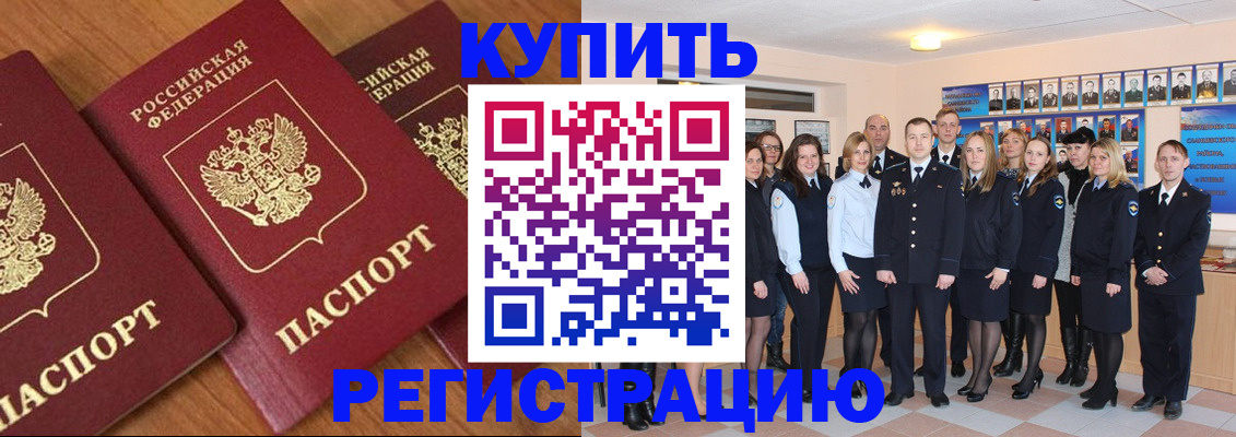 временная регистрация купить в Онеге