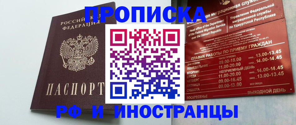 прописка законно в Онеге