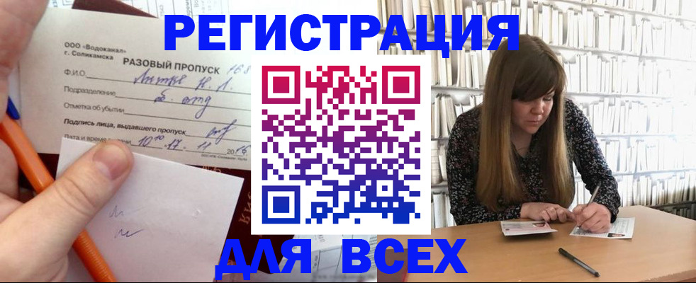 временная прописка в Онеге