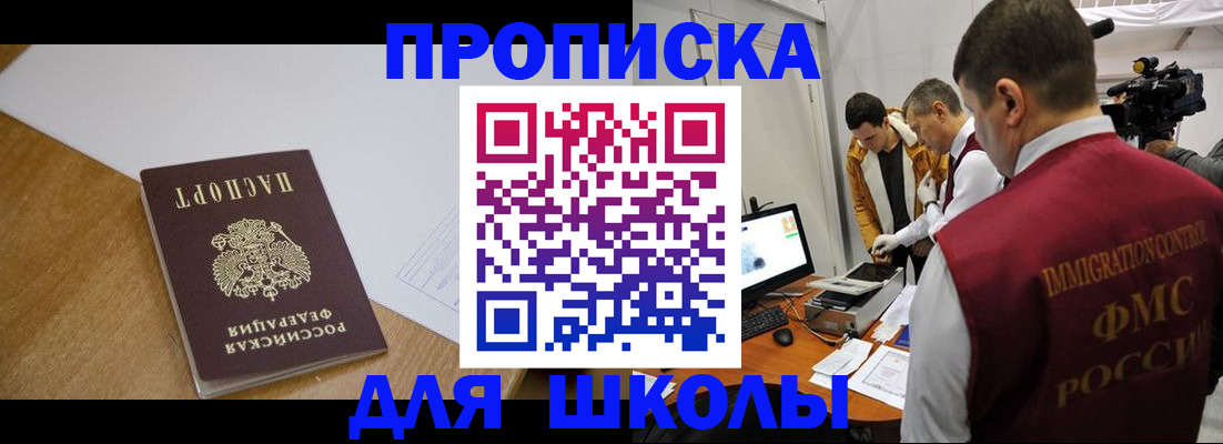 регистрация для школы в Онеге